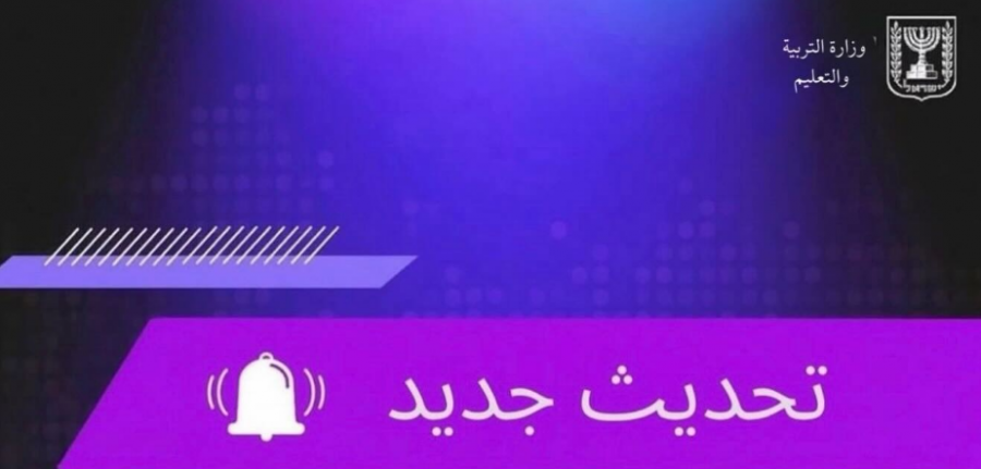  تسهيلات امتحانات البجروت